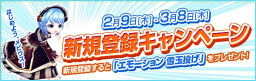 画像ギャラリー No.004のサムネイル画像 / 「メビウスオンライン」新エモーション“雪玉投げ”が登場，各種イベントも開催