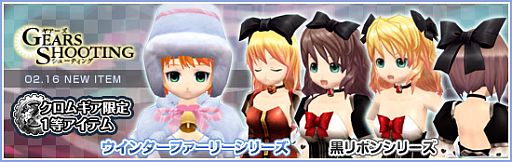 画像ギャラリー No.001のサムネイル画像 / 「メビウスオンライン」，もこもこ衣装「ウィンターファーリー」シリーズが追加