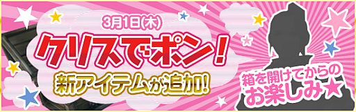 画像ギャラリー No.004のサムネイル画像 / 「メビウスオンライン」ランダムでアイテムが手に入る「クリスでポン！」が更新