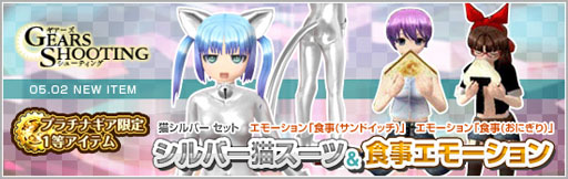 画像ギャラリー No.001のサムネイル画像 / 「メビウスオンライン」，新アイテム「シルバー猫スーツ」や銃「K2」が本日登場