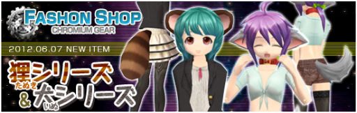 画像ギャラリー No.002のサムネイル画像 / 「メビウスオンライン」新対戦ステージ2種類&狸と犬のアクセサリを追加