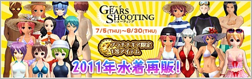 画像ギャラリー No.002のサムネイル画像 / 「メビウスオンライン」,14種類の新作水着が登場。「スクール水着 青」など