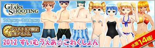画像ギャラリー No.003のサムネイル画像 / 「メビウスオンライン」,14種類の新作水着が登場。「スクール水着 青」など