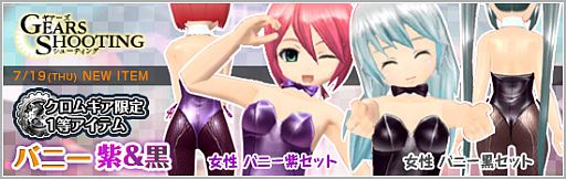 画像ギャラリー No.001のサムネイル画像 / 「メビウスオンライン」，バニー衣装の紫と黒が登場。期間限定ステージも公開