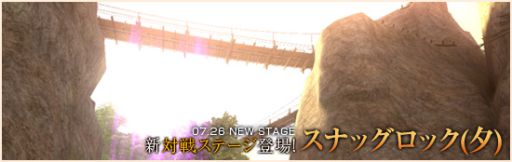 画像ギャラリー No.005のサムネイル画像 / 「メビウスオンライン」に新ステージ「スナッグロック(夕)」や武器5種が追加