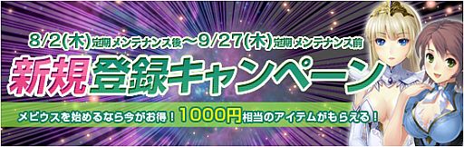 画像ギャラリー No.001のサムネイル画像 / 「メビウスオンライン」に新作水着第2弾が登場。新規登録キャンペーンも