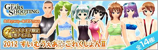 画像ギャラリー No.005のサムネイル画像 / 「メビウスオンライン」に新作水着第2弾が登場。新規登録キャンペーンも