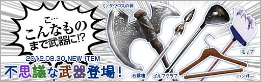 画像ギャラリー No.006のサムネイル画像 / 「メビウスオンライン」，新システム「デスマッチ」が実装。不思議な武器も登場