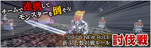 画像ギャラリー No.001のサムネイル画像 / 「メビウスオンライン」，対人戦が苦手でも楽しめる新ルール「討伐戦」が追加