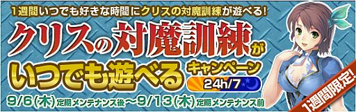 画像ギャラリー No.004のサムネイル画像 / 「メビウスオンライン」，対人戦が苦手でも楽しめる新ルール「討伐戦」が追加