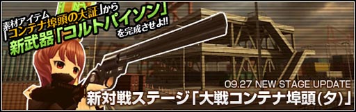 画像ギャラリー No.001のサムネイル画像 / 「メビウスオンライン」に新たな武器“コルトパイソン”が本日登場