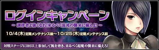 画像ギャラリー No.001のサムネイル画像 / 「メビウスオンライン」対戦ステージに参加して日替わりの補給物資をもらおう