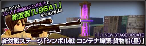 画像ギャラリー No.007のサムネイル画像 / 「メビウスオンライン」にシンボル戦「コンテナ埠頭:貨物船(昼)」が実装