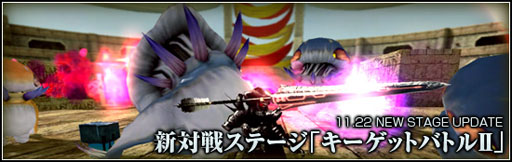画像ギャラリー No.006のサムネイル画像 / 「メビウスオンライン」新たな対戦ステージ「キーゲットバトルII」を実装