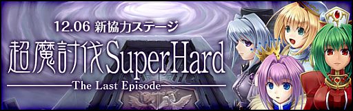 画像ギャラリー No.001のサムネイル画像 / 「メビウスオンライン」,新たな協力ステージ「超魔討伐SuperHard」が登場