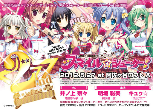画像ギャラリー No.002のサムネイル画像 / 「スマイル☆シューター」の2周年記念イベントが5月27日に開催