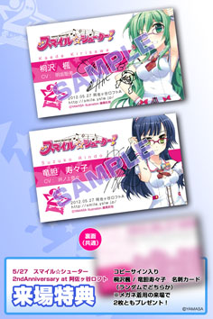 画像ギャラリー No.004のサムネイル画像 / 「スマイル☆シューター」の2周年記念イベントが5月27日に開催