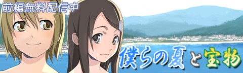 画像ギャラリー No.007のサムネイル画像 / 暗号を解いて隠された財宝を見つけるADV「僕らの夏と宝物」Gゲーで配信