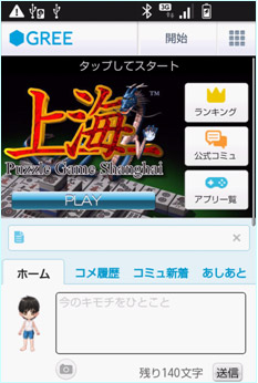 画像ギャラリー No.002のサムネイル画像 / サン電子，GREE向けに「上海」をライセンス提供。「上海 by グリー」配信開始