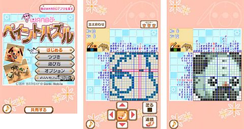 画像ギャラリー No.001のサムネイル画像 / Android向け「WANBOペイントパズル」が配信。かわいいロボドッグを探そう