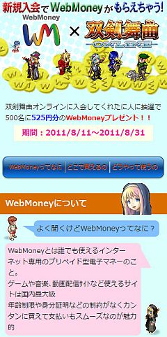 画像ギャラリー No.001のサムネイル画像 / 「双剣舞曲オンライン」，新規参入者にWebMoneyをプレゼント。夏休み企画も