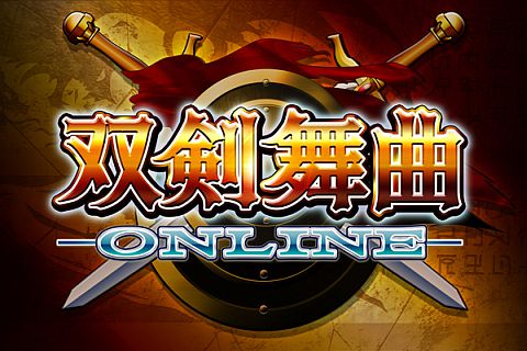 画像ギャラリー No.015のサムネイル画像 / 「双剣舞曲オンライン」，新規参入者にWebMoneyをプレゼント。夏休み企画も