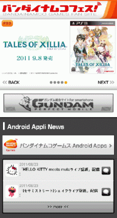 画像ギャラリー No.001のサムネイル画像 / 「バンダイナムコフェス!」がAndroidに対応。プレゼントキャンペーンも開催
