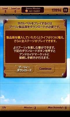 画像ギャラリー No.008のサムネイル画像 / Android用落ち物パズル「Booooly」ランキング機能を実装。無料体験版も配信