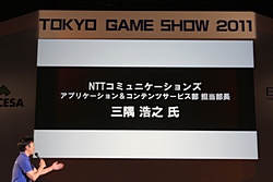 画像ギャラリー No.007のサムネイル画像 / ［TGS 2011］「Android×ゲーム スペシャルセッション」にて，3者の立場からAndroidの現状と将来が語られる