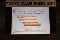 画像ギャラリー No.012のサムネイル画像 / ［TGS 2011］「Android×ゲーム スペシャルセッション」にて，3者の立場からAndroidの現状と将来が語られる