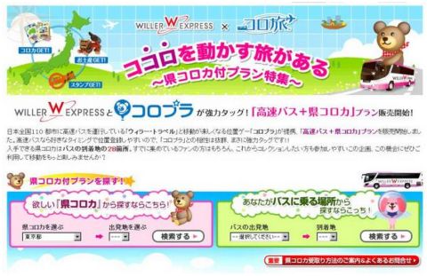 画像ギャラリー No.001のサムネイル画像 / 移動に新たな楽しみを。位置情報ゲーム「コロニーな生活」とバス旅行がコラボ