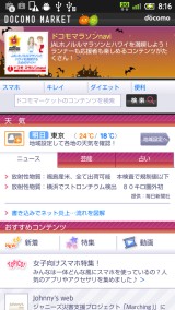 画像ギャラリー No.007のサムネイル画像 / Andoroidアプリサイト「olleh Market」がポトリスなど25タイトルを無料で配信