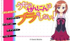 画像ギャラリー No.001のサムネイル画像 / ライトノベル&アドベンチャー「うちのせんにんはブラをしない」,本日より配信