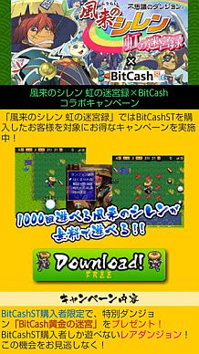 画像ギャラリー No.003のサムネイル画像 / Android版「風来のシレン虹の迷宮録」,BitCash ST購入でダンジョンを獲得