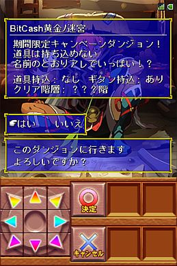 画像ギャラリー No.004のサムネイル画像 / Android版「風来のシレン虹の迷宮録」,BitCash ST購入でダンジョンを獲得