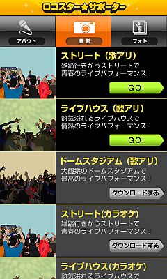 画像ギャラリー No.003のサムネイル画像 / Android向け「ロコスター★サポーター」が配信。関西ご当地スター発掘を応援