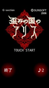 画像ギャラリー No.004のサムネイル画像 / ホラーAVG「歪みの国のアリス」Android版,グラフィックスが向上して本日配信