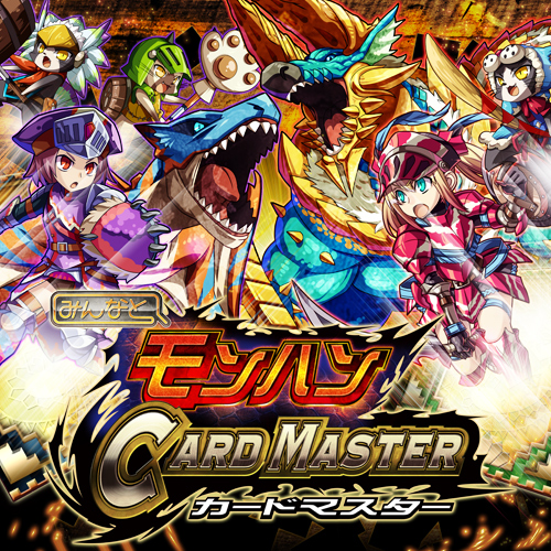 画像ギャラリー No.001のサムネイル画像 / 「みんなと モンハン カードマスター」のサービスがMobageでスタート。仲間とギルドを作ってカードバトルを楽しもう
