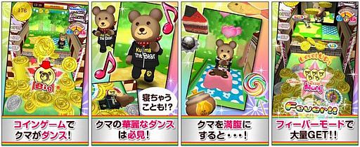 画像ギャラリー No.002のサムネイル画像 / スマフォ版「リズムコイン！」が配信。コイン落としと踊るクマの育成を楽しもう