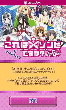 画像ギャラリー No.008のサムネイル画像 / 「これはゾンビですか? オブ・ザ・デッド」スタンプリーのOBTが本日スタート