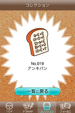 画像ギャラリー No.006のサムネイル画像 / スマフォ向け「ドラえもん『みんなでカメラ』」の無料配信がハンゲームで開始