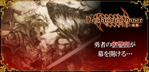 画像ギャラリー No.001のサムネイル画像 / Android向け「RPG デスメンディナー」「快速遅刻少女」などアプリ10種が配信
