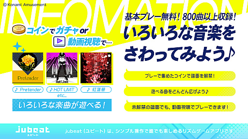 画像ギャラリー No.001のサムネイル画像 / 「jubeat plus」，超大型アップデートにあわせて名称が「jubeat」に変更。記念のキャンペーンも開催