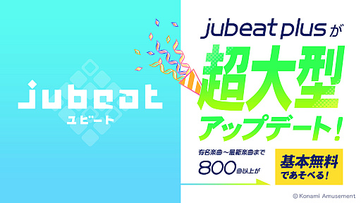 画像ギャラリー No.002のサムネイル画像 / 「jubeat plus」，超大型アップデートにあわせて名称が「jubeat」に変更。記念のキャンペーンも開催