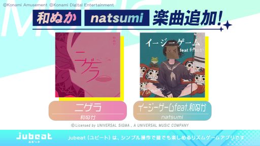 画像ギャラリー No.003のサムネイル画像 / 「jubeat」にヨルシカの新曲“又三郎”などが追加。記念のログインボーナスプレゼントも