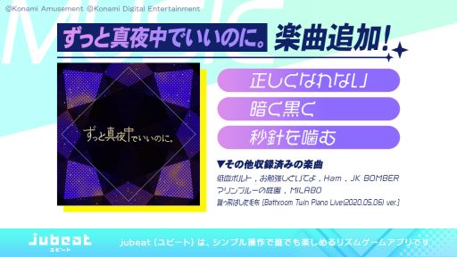 画像ギャラリー No.005のサムネイル画像 / 「jubeat」にヨルシカの新曲“又三郎”などが追加。記念のログインボーナスプレゼントも