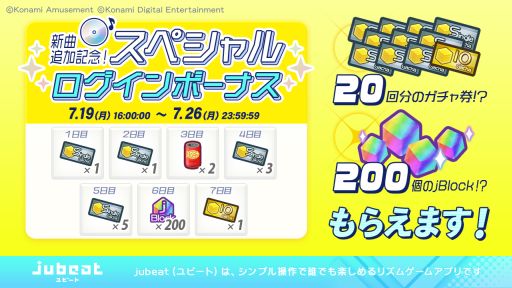 画像ギャラリー No.006のサムネイル画像 / 「jubeat」にヨルシカの新曲“又三郎”などが追加。記念のログインボーナスプレゼントも