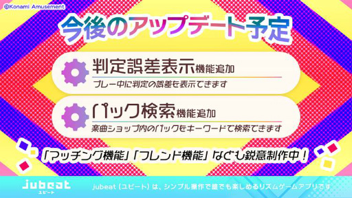 画像ギャラリー No.002のサムネイル画像 / 「jubeat」配信半年記念の特別なログインボーナスがスタート
