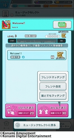 画像ギャラリー No.003のサムネイル画像 / スマホ版「jubeat」に他のプレイヤーと一緒に遊べる新機能が追加