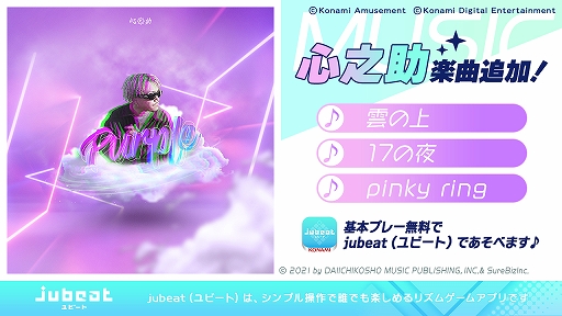 画像ギャラリー No.005のサムネイル画像 / スマホ版「jubeat」に他のプレイヤーと一緒に遊べる新機能が追加